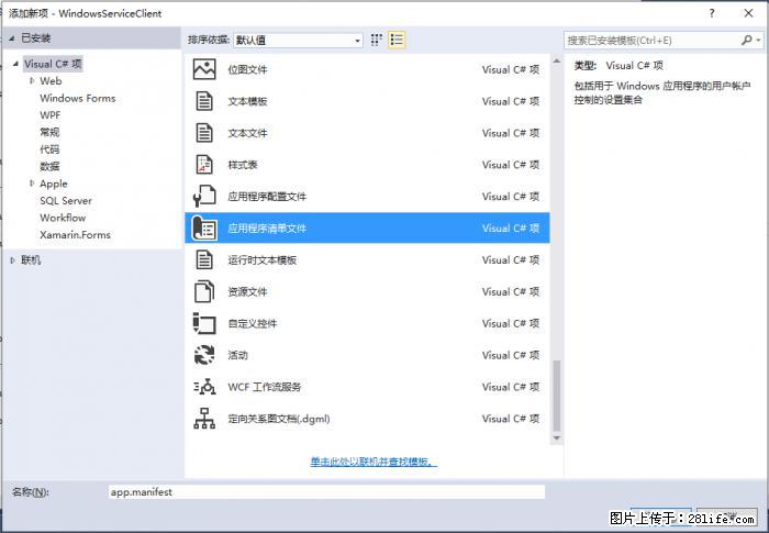 使用C#.Net创建Windows服务的方法 - 生活百科 - 厦门生活社区 - 厦门28生活网 xm.28life.net