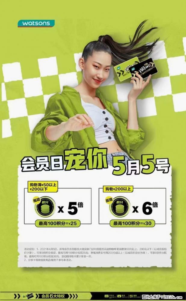 【屈臣氏】官方云店，会员日宠你，满98元包邮到家 - 新手上路 - 厦门生活社区 - 厦门28生活网 xm.28life.net