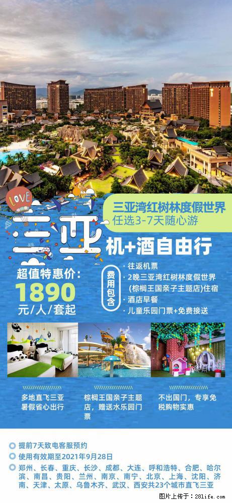 【蜗蜗游】暑期倾情奉献： 全国各地直飞海口、三亚，3-7天任选入住时间，多家热门酒店任选 - 游山玩水 - 厦门生活社区 - 厦门28生活网 xm.28life.net