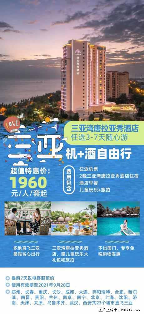 【蜗蜗游】暑期倾情奉献： 全国各地直飞海口、三亚，3-7天任选入住时间，多家热门酒店任选 - 游山玩水 - 厦门生活社区 - 厦门28生活网 xm.28life.net
