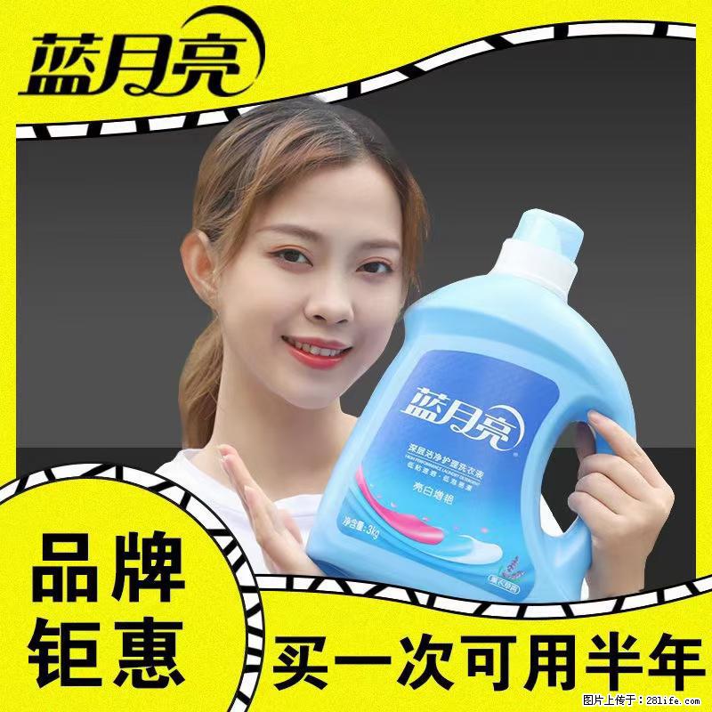 【蓝月亮】洗衣液(四瓶一件)免费招代理 芭菲洗衣液(六瓶一件) 特价卖啦! - 生活日用品 - 居家生活 - 厦门分类信息 - 厦门28生活网 xm.28life.net