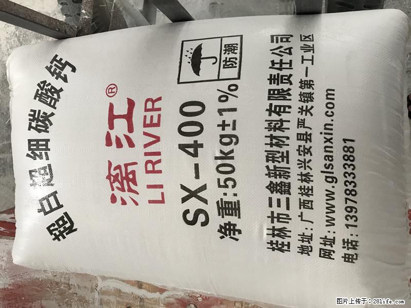 【桂林三鑫新型材料】400目重质碳酸钙 方解石粉重钙粉 - 生活百科 - 厦门生活社区 - 厦门28生活网 xm.28life.net