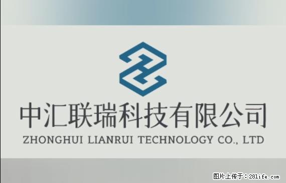 【贵州中汇联瑞科技有限公司】 专业做班班通、校园广播、校园监控、校园门禁道闸、学校大礼堂等 - 其他广告 - 广告专区 - 厦门分类信息 - 厦门28生活网 xm.28life.net