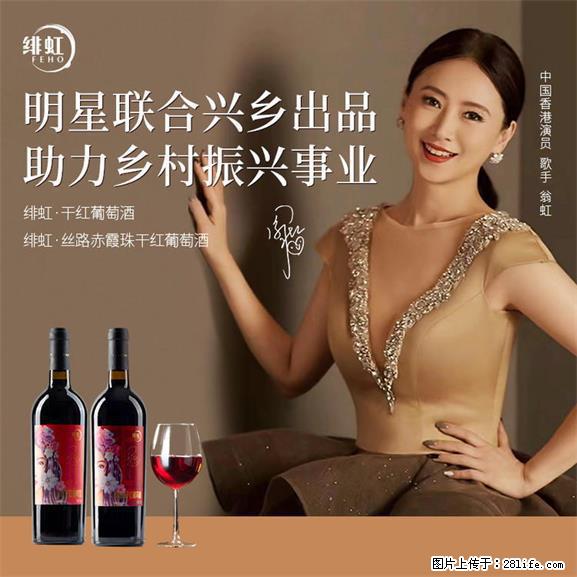 翁虹自创绯虹干红葡萄酒 - 餐饮美食 - 饮食特产 - 厦门分类信息 - 厦门28生活网 xm.28life.net