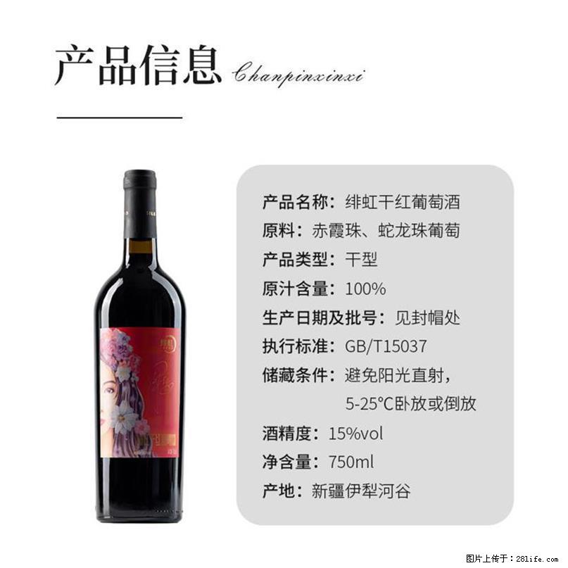 翁虹自创绯虹干红葡萄酒 - 餐饮美食 - 饮食特产 - 厦门分类信息 - 厦门28生活网 xm.28life.net