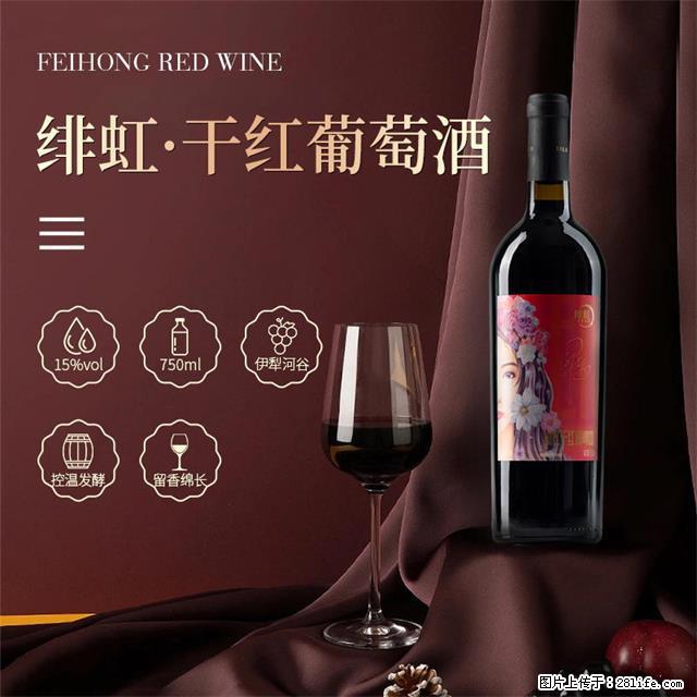 翁虹自创绯虹干红葡萄酒 - 餐饮美食 - 饮食特产 - 厦门分类信息 - 厦门28生活网 xm.28life.net