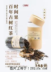 时间果百年古树2025年春红茶 - 购物交流 - 厦门生活社区 - 厦门28生活网 xm.28life.net