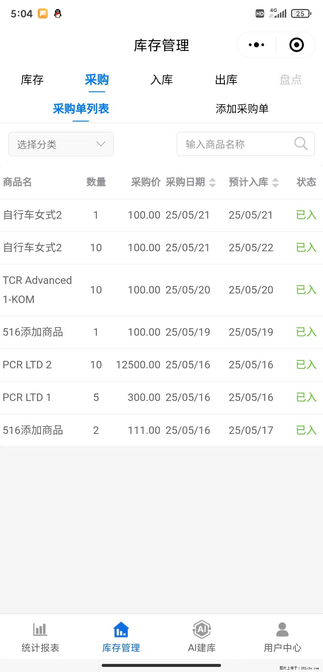免费的库存管理小程序，欢迎使用 - 网站推广 - 广告专区 - 厦门分类信息 - 厦门28生活网 xm.28life.net
