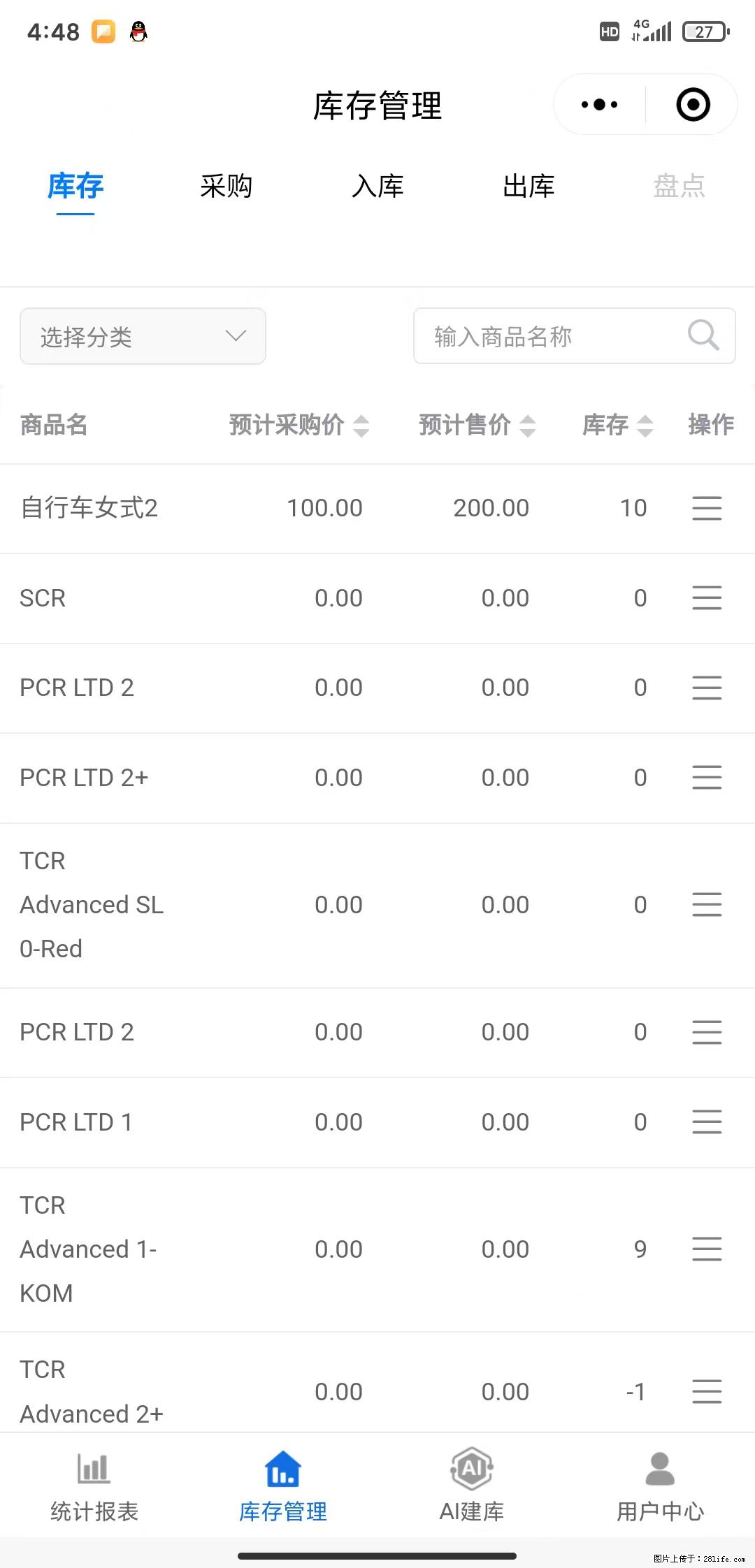 免费的库存管理小程序，欢迎使用 - 网站推广 - 广告专区 - 厦门分类信息 - 厦门28生活网 xm.28life.net