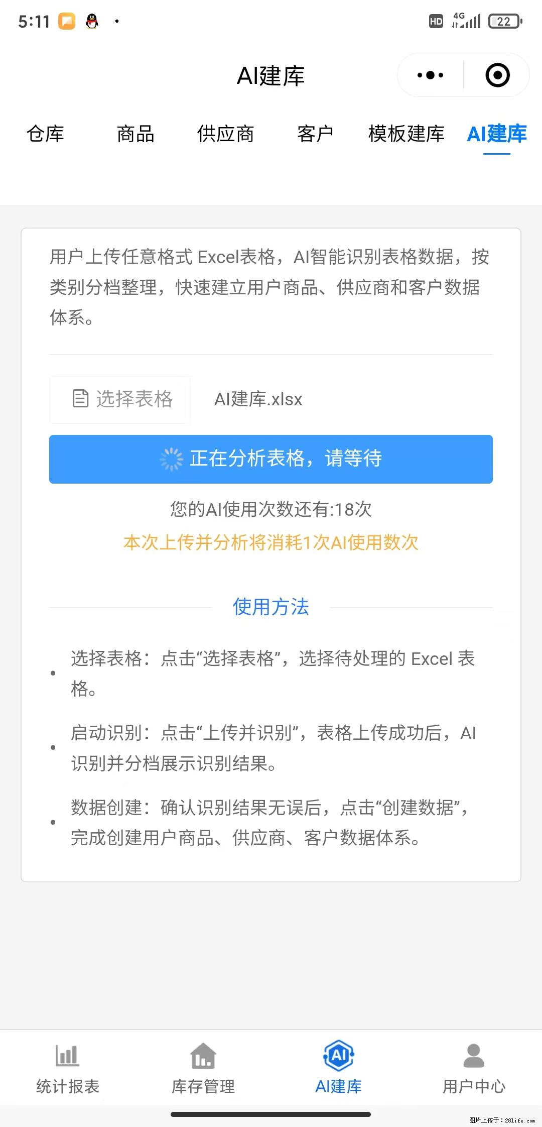 免费的库存管理小程序，欢迎使用 - 网站推广 - 广告专区 - 厦门分类信息 - 厦门28生活网 xm.28life.net