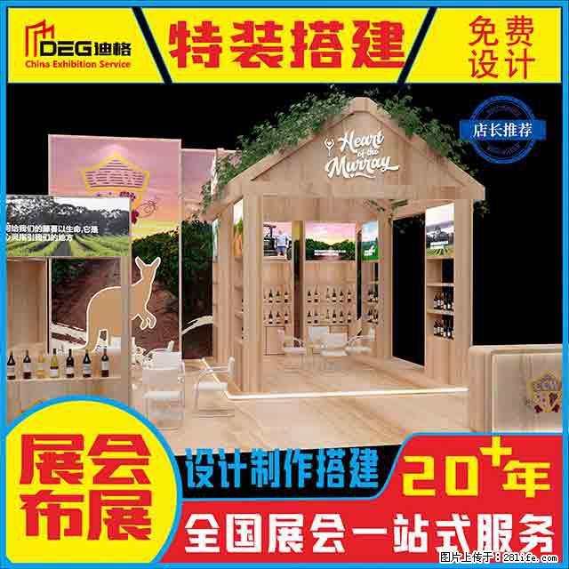提供全国糖酒会特装展台设计搭建服务 - 网站推广 - 广告专区 - 厦门分类信息 - 厦门28生活网 xm.28life.net