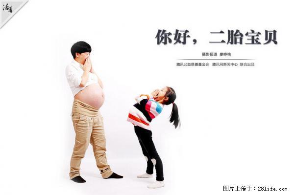全面两孩政策计划明年元旦起实施 夫妻可延长生育假 - 厦门生活资讯 - 厦门28生活网 xm.28life.net
