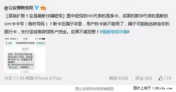 公安部紧急通知：收到这种短信千万别回，后果不堪设想！ - 厦门生活资讯 - 厦门28生活网 xm.28life.net