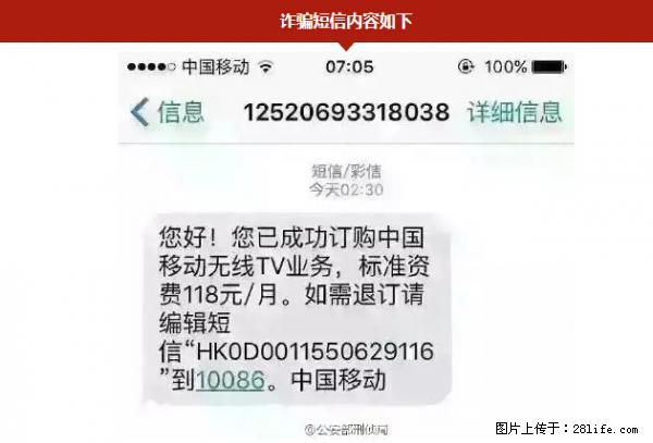 公安部紧急通知：收到这种短信千万别回，后果不堪设想！ - 厦门生活资讯 - 厦门28生活网 xm.28life.net