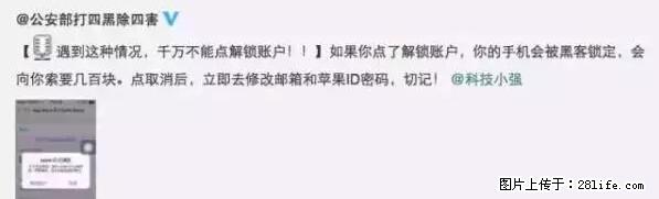 公安部四害紧急提醒：苹果手机显示这个，千万别点… - 厦门生活资讯 - 厦门28生活网 xm.28life.net