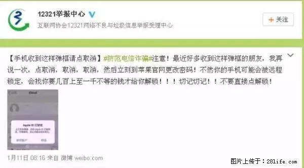 公安部四害紧急提醒：苹果手机显示这个，千万别点… - 厦门生活资讯 - 厦门28生活网 xm.28life.net