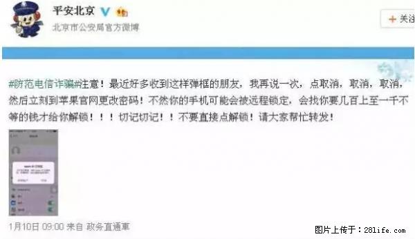 公安部四害紧急提醒：苹果手机显示这个，千万别点… - 厦门生活资讯 - 厦门28生活网 xm.28life.net