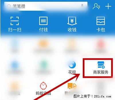 支付宝商家如何取消无意中设置的“发钱提醒”功能？ - 厦门生活资讯 - 厦门28生活网 xm.28life.net