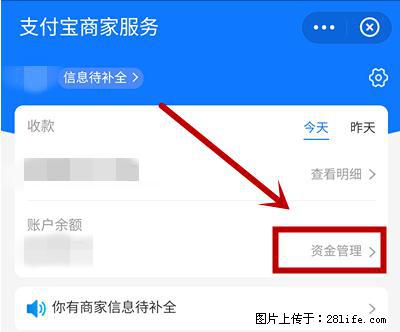 支付宝商家如何取消无意中设置的“发钱提醒”功能？ - 厦门生活资讯 - 厦门28生活网 xm.28life.net