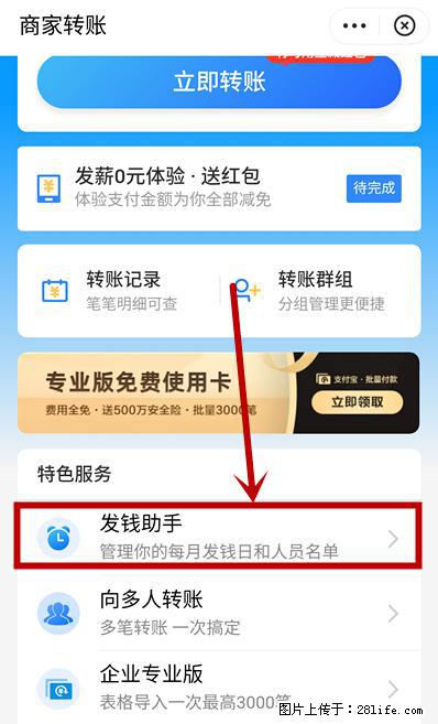 支付宝商家如何取消无意中设置的“发钱提醒”功能？ - 厦门生活资讯 - 厦门28生活网 xm.28life.net