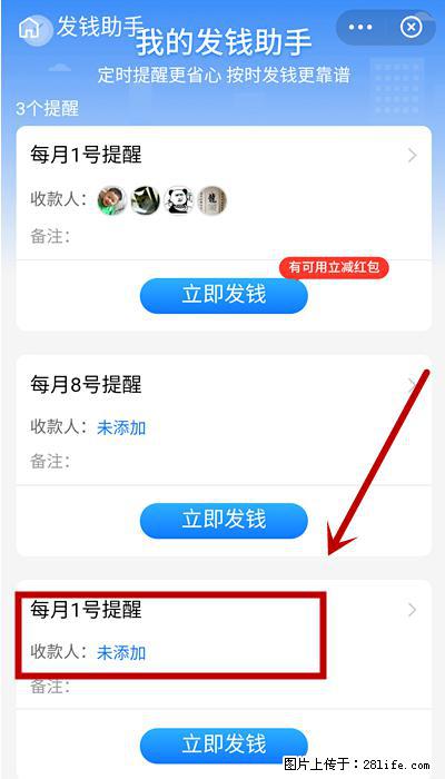 支付宝商家如何取消无意中设置的“发钱提醒”功能？ - 厦门生活资讯 - 厦门28生活网 xm.28life.net