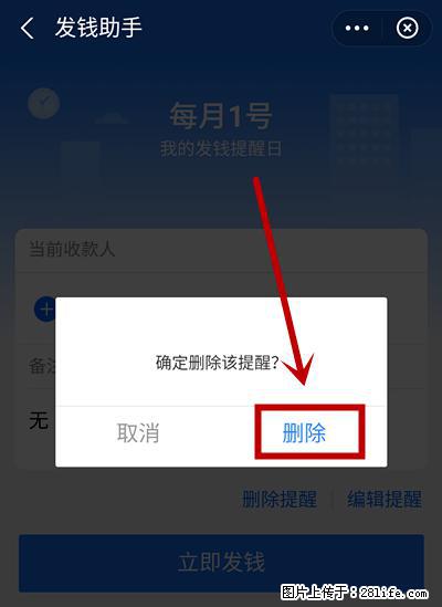 支付宝商家如何取消无意中设置的“发钱提醒”功能？ - 厦门生活资讯 - 厦门28生活网 xm.28life.net