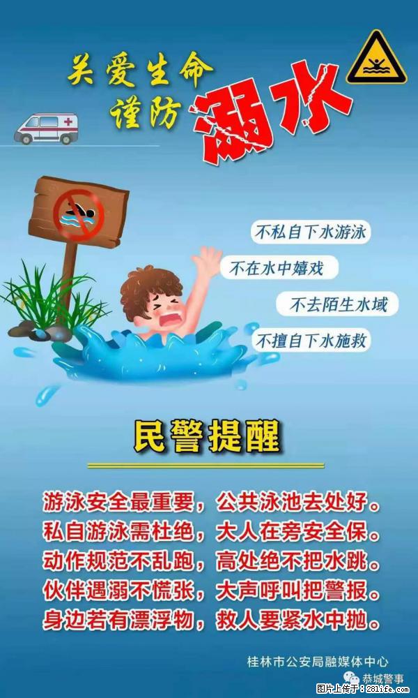 【民警提醒】关爱生命，谨防溺水 - 厦门生活资讯 - 厦门28生活网 xm.28life.net