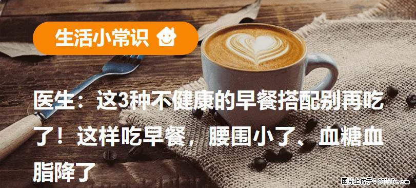 医生：这3种不健康的早餐搭配别再吃了！这样吃早餐，腰围小了、血糖血脂降了 - 厦门生活资讯 - 厦门28生活网 xm.28life.net