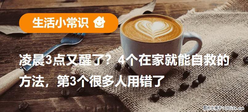 凌晨3点又醒了？4个在家就能自救的方法，第3个很多人用错了 - 厦门生活资讯 - 厦门28生活网 xm.28life.net